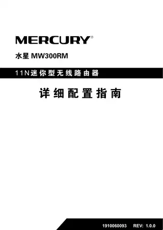 mercury水星MW300RM V1.0_1.0.0详细配置指南